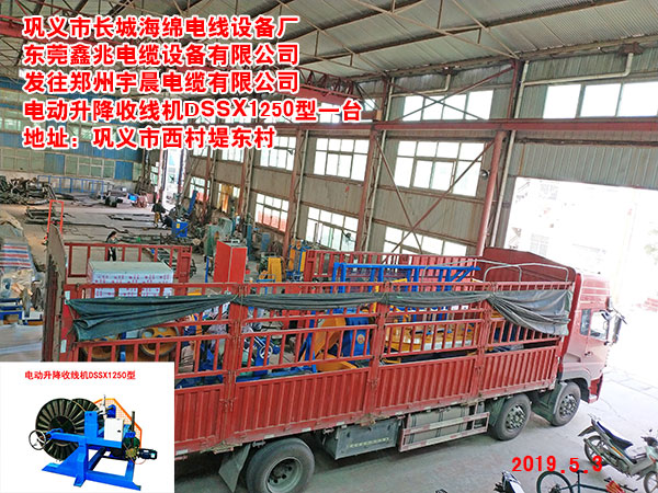 电动升降收线机