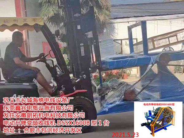 电动升降变频收线机