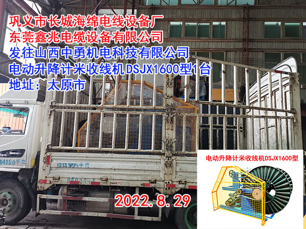 电动升降计米收线机