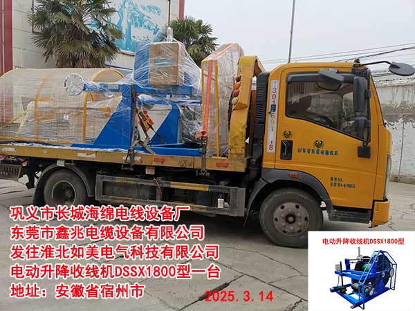 电动升降收线机