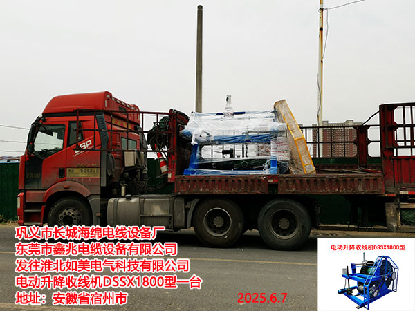 电动升降收线机