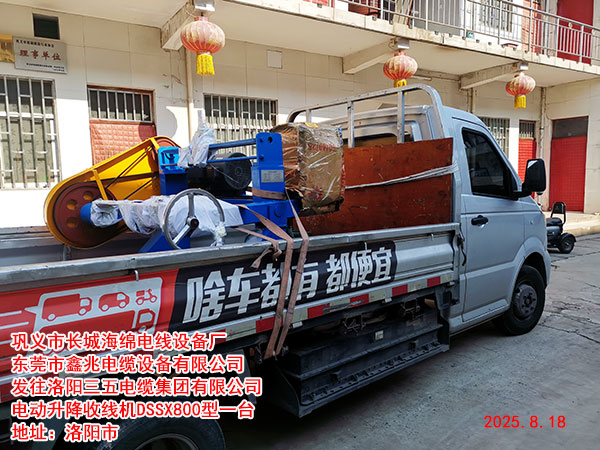 电动升降收线机