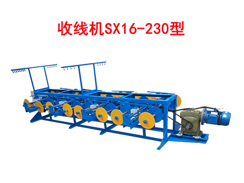 收线机SX16-230型
