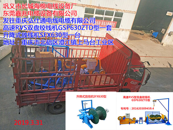 GSP630ZTD高速RVS型双盘绞线机+升降式收线机SSX630型