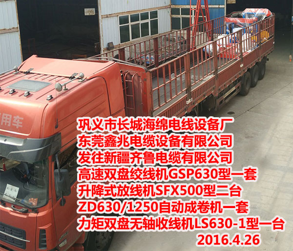 发往新疆齐鲁电缆有限公司升降式放线机SFX500型二台