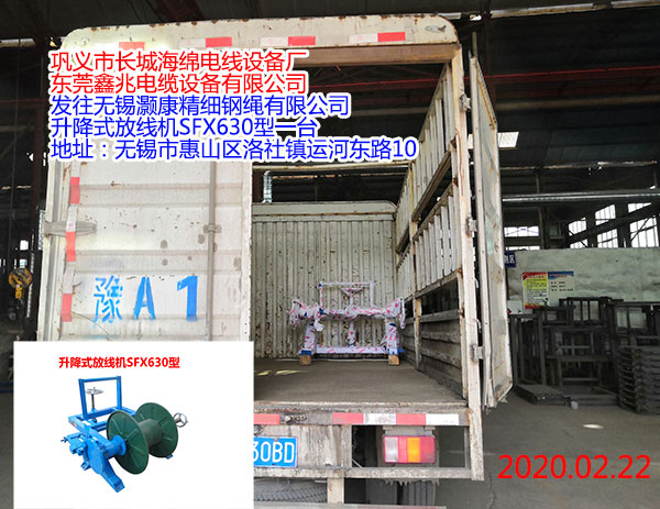 升降式放线机SFX630型