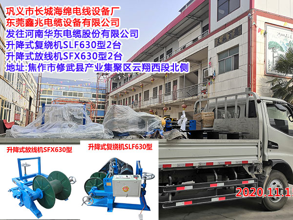 升降式放线机SFX630型