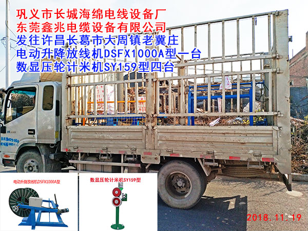 发往许昌长葛市大周镇老冀庄电动升降放线机DSFX1000A型一台