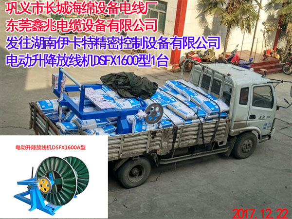 发往湖南伊卡特精密控制设备有限公司电动升降放线机DSFX1600型1台