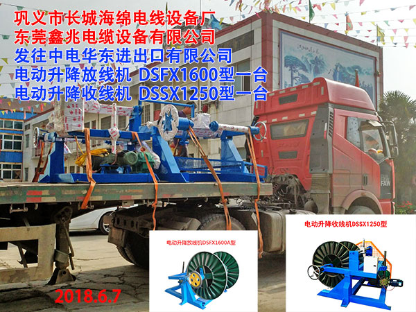 发往中电华东进出口有限公司电动升降放线机DSFX1600型一台电动升降收线机DSSX1250型一台