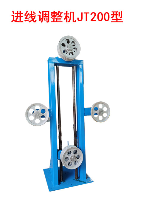 进线调整机JT200型