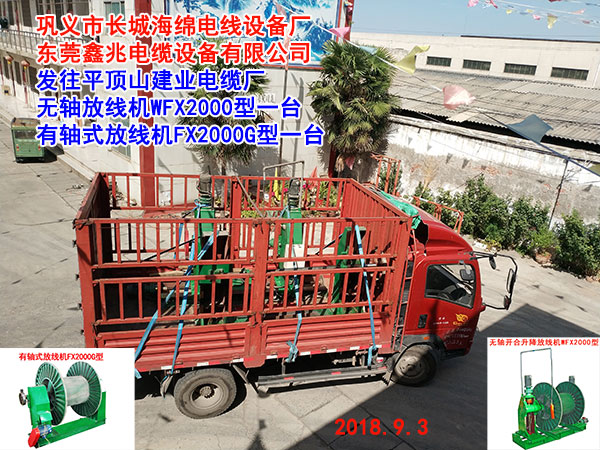 有轴式放线机FX2000G