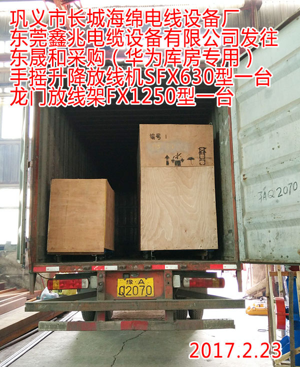 发往东晟和采购（华为库房专用）手摇升降放线机SFX630型龙门放线架FX1250型一台