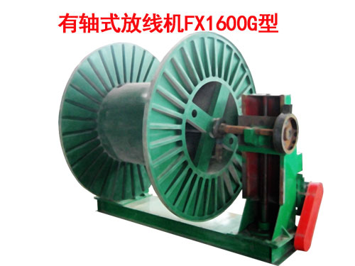 有轴式放线机FX系列