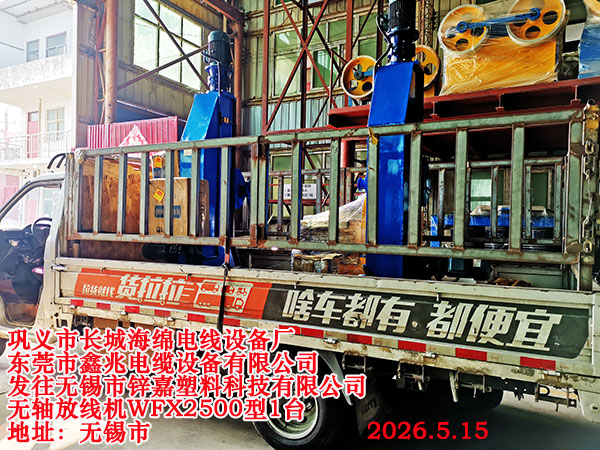 无轴放线机
