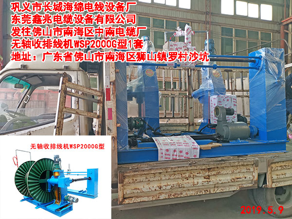 无轴收排线机