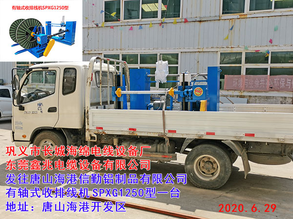 有轴式收排线机