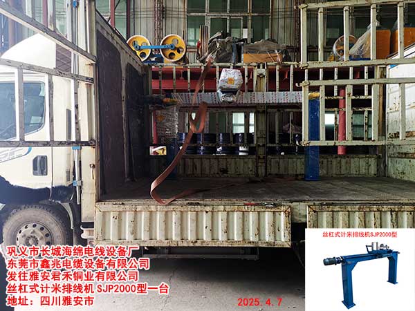 丝杠式计米排线机