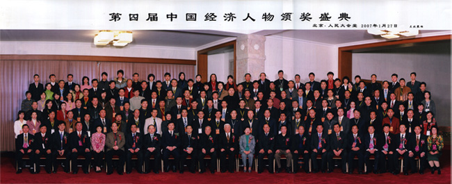 第四届全国政协副主席王文元、全国工商联副主席沈建国与中国经济人物全体人员合影