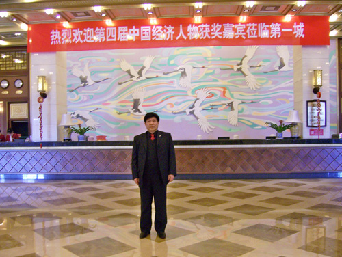 巩义市长城海绵电线设备厂厂长李学信参加第四届中国经济人物颁奖典礼