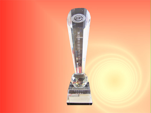 第四届中国经济人物颁奖典礼奖杯