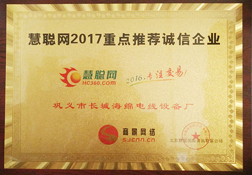 慧聪网诚信企业.jpg