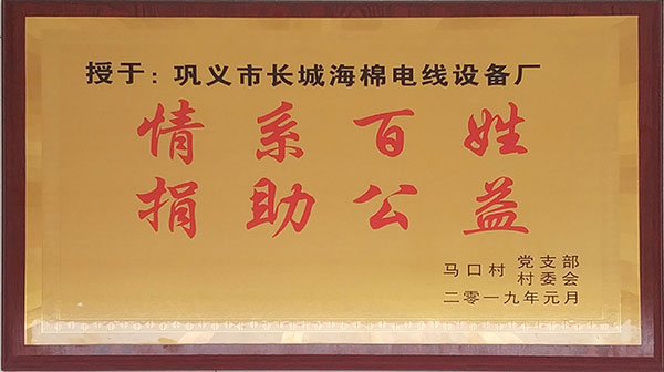 情系百姓捐助公益