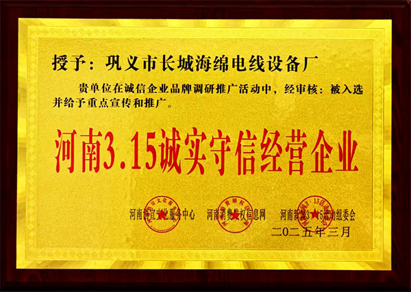 河南3.15诚实守信经营企业