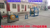 气动刹车成卷机QSCJ500-1250型试机