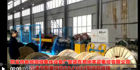 安装在郑州宇晨电缆有限公司 高速弓形单绞机GDJ1250型试机现场