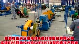 安装在重庆三峡电缆集团高速RVS双盘绞线机GSP630TD型试机现场