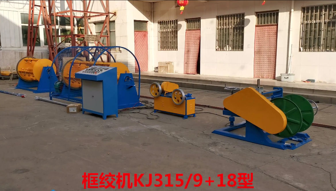 框绞机KJ315-9+18型试机现场
