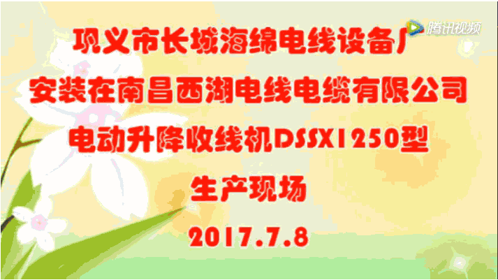 电动升降收线机DSSX1250型