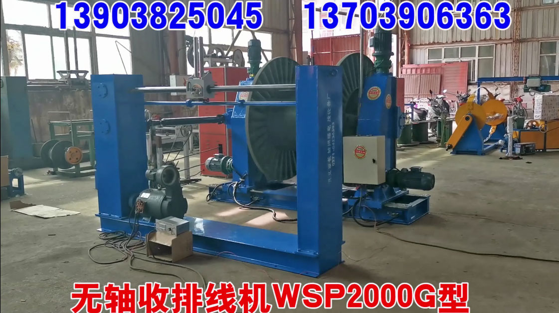  无轴收排线机WSP2000G型试机现场