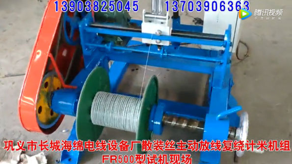 散装丝主动放线复绕计米机组FR500型试机现场